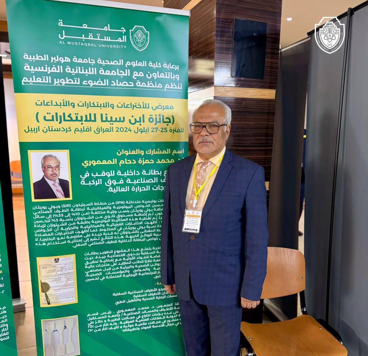 جامعة المستقبل تشارك بثلاث براءات اختراع في معرض الاختراعات والابتكارات بإقليم كردستان .