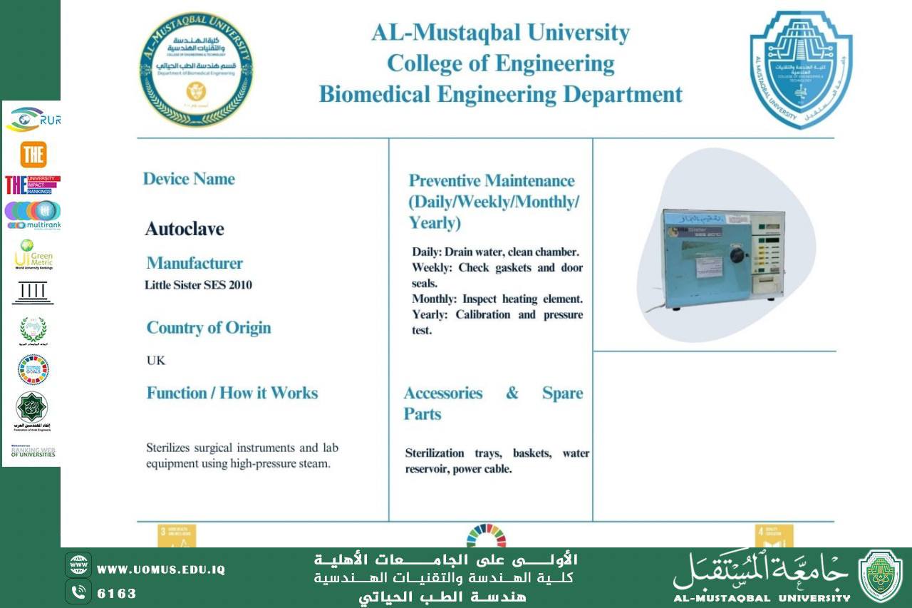 جهاز التعقيم بالبخار: الأوتوكلاف (Autoclave)