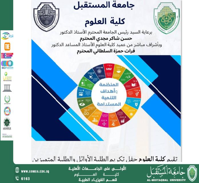 Honoring Students of the College of Sciences – Department of Medical Physics at Al-Mustaqbal University to Promote Excellence and Support the Sustainable Development Goals
