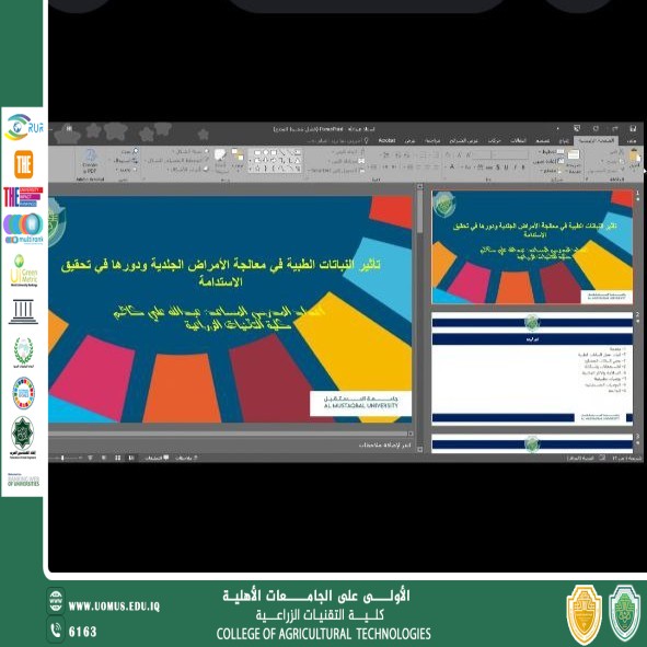 الاستفادة المستدامة من النباتات الطبية لعلاج الأمراض الجلدية