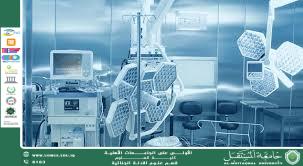 Laser Applications in Surgery - Use of Laser in Cosmetic Surgery (Asst. Prof. Dr. Sami Abdul Hussein Habana)