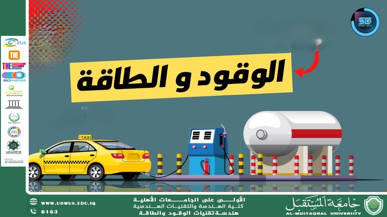 الوقود والطاقة: حجر الأساس للتنمية المستدامة