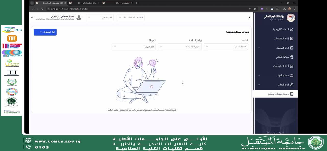 ورشة تعريفية حول دور اللجان الامتحانية في نظام إدارة شؤون الطلبة (SIS)