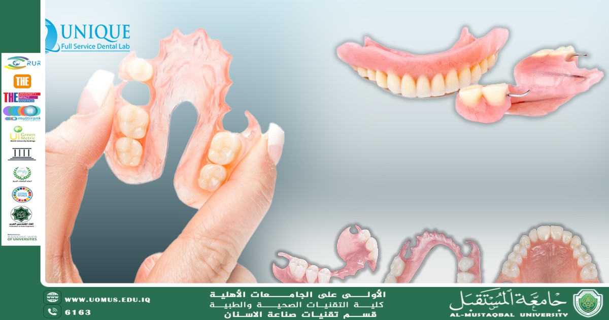  الفرق بين الطقم الجزئي الصلب والمرن
