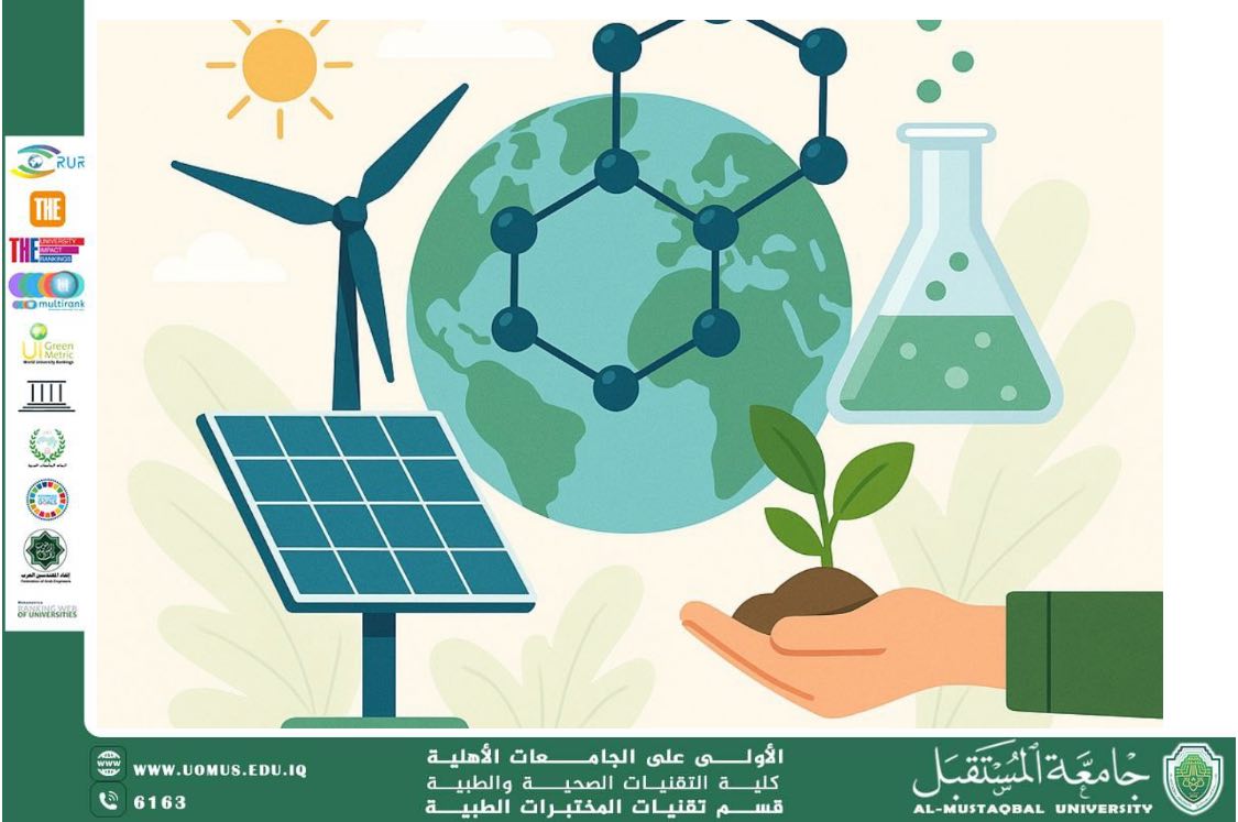 مقالة علمية للسيدة زهراء ماجد نصيف بعنوان : النانو تكنولوجي في خدمة البيئة والتنمية المستدامة.