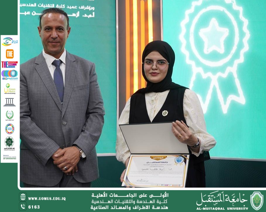تكريم المهندسة آية طالب حسن تقديرًا لجهودها المتميزة في التدريس وتطوير العملية الأكاديمية