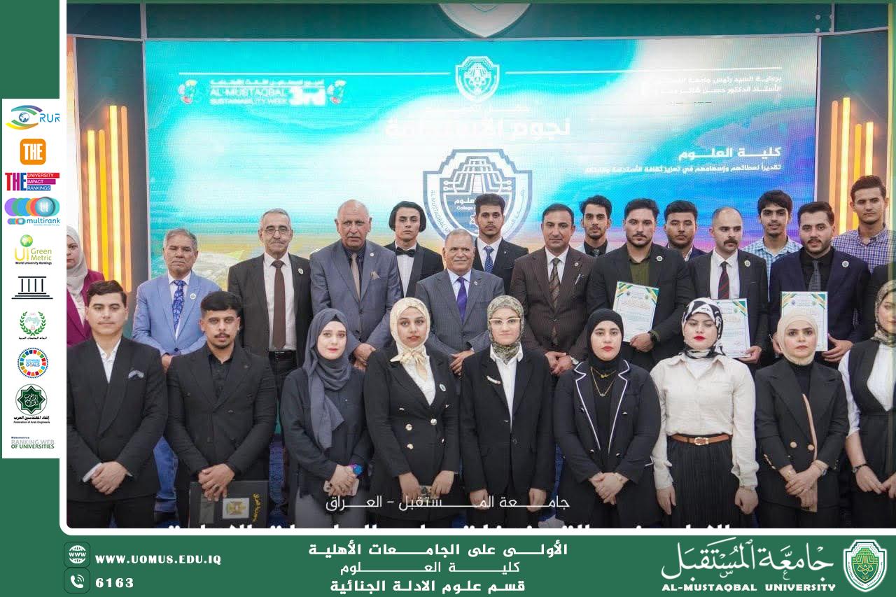 كلية العلوم في جامعة المستقبل تُكرّم طلبتها الأوائل وسفراء الاستدامة وطلبة قسم الأدلة الجنائية