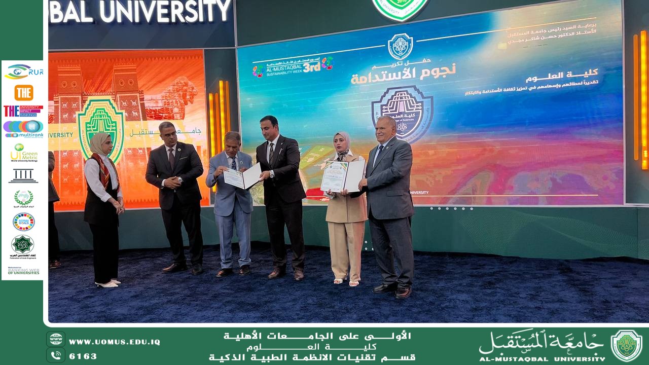 رئيس جامعة المستقبل يكرّم الطلبة الأوائل في فعالية التكريم.