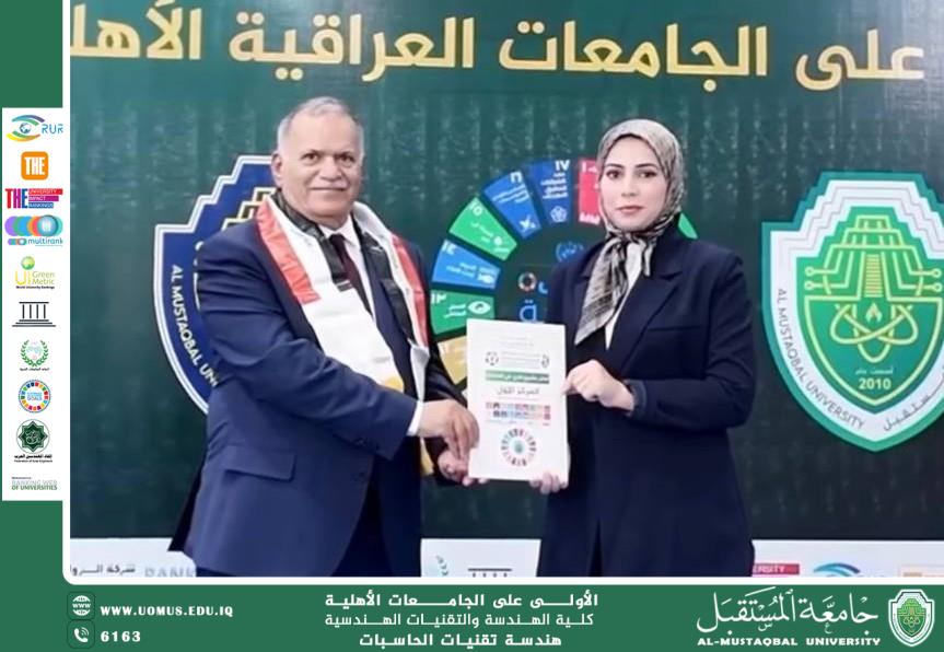 تكريم التدريسية زينب كاظم لحصولها على المركز الأول في مشروع التخرج ضمن الأسبوع الوطني العراقي