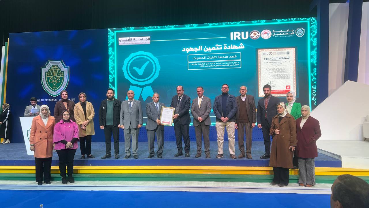 قسم هندسة تقنيات الحاسوب جامعة المستقبل يحصد مرتبة متقدمه عن باقي الاقسام بين نظيراتها في الجامعات الاهلية