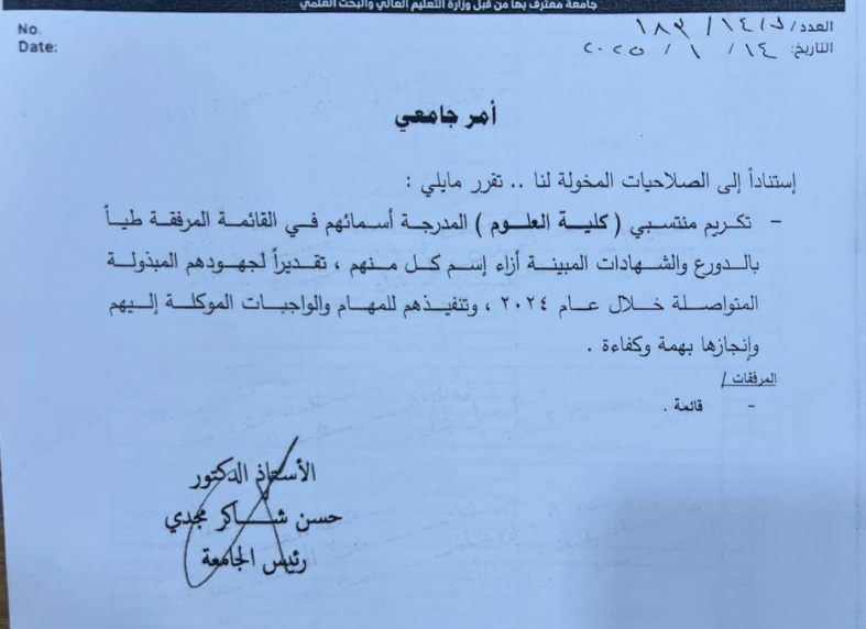 حصول منتسبي قسم الانظمة الطبية على عدة جوائز تكريما لهم لعام الانجازات 2024