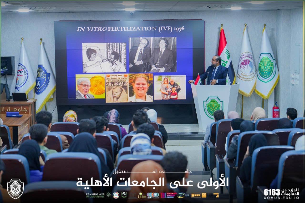 The Department of Anesthesia Technologies at Al-Mustaqbal University holds a scientific symposium on assisted reproductive technologies