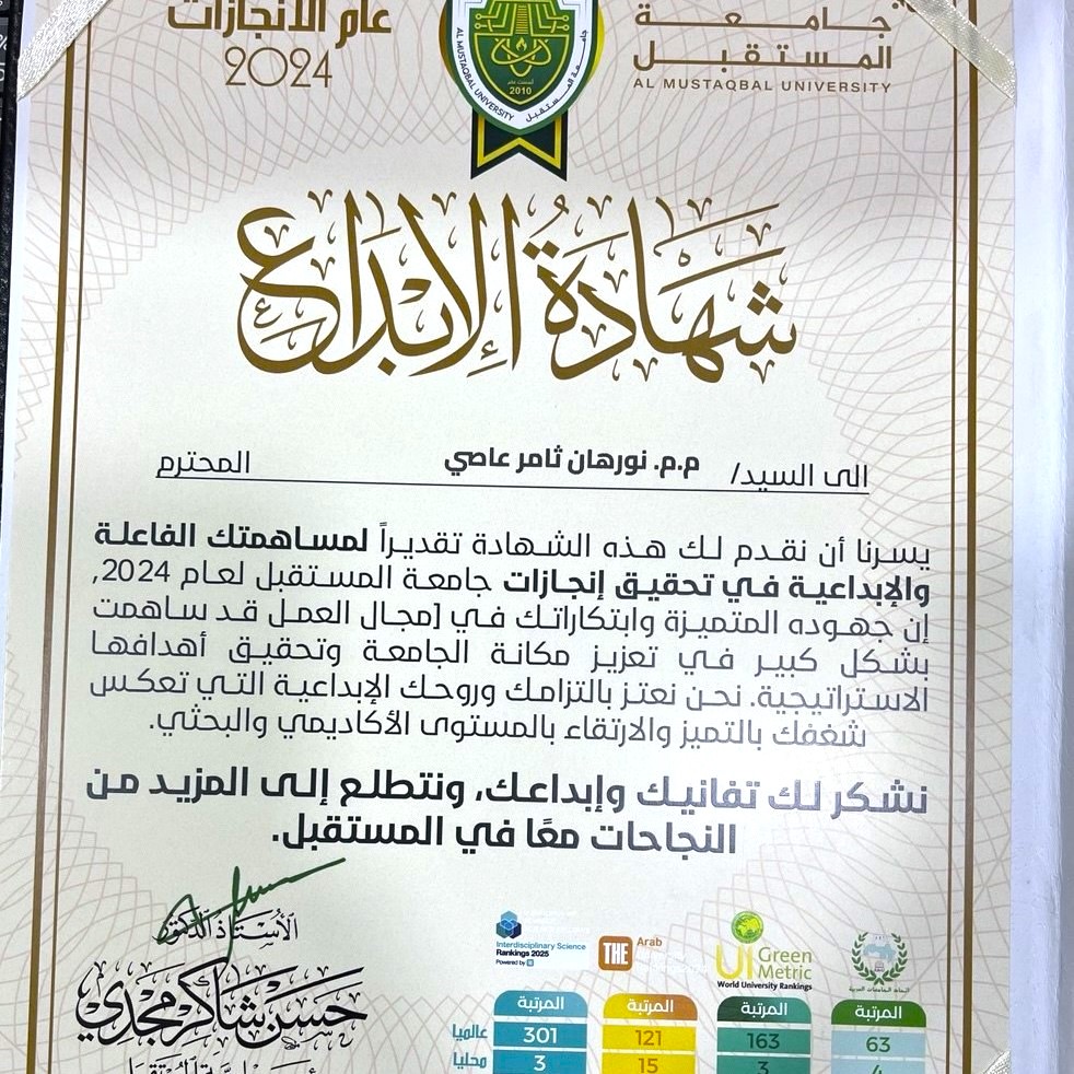 "تكريم الكوادر المتميزة: شهادة الإبداع لـ نورهان ثامر عاصي"