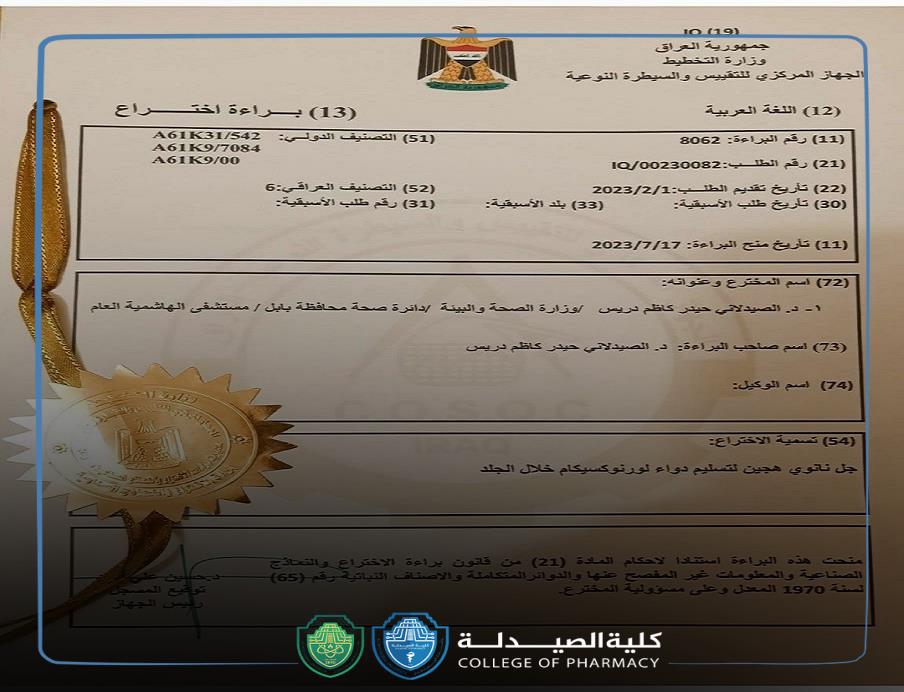 براءة أختراع لتدريسي في كلية الصيدلة الدكتور حيدر كاظم دريس  بعنوان " Transdermal Delivery of Lornoxicam Hybrid Nanogel"