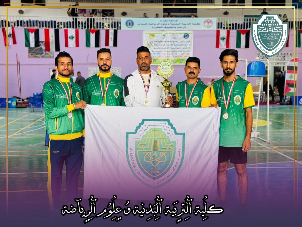 حصول فريق جامعة المستقبل على المركز الثالث في بطولة الجامعات العراقية للريشة الطائرة المقامة في محافظة بغداد 