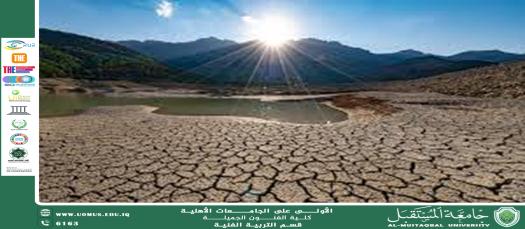 مقال بعنوان "التصحر وتدهور الاراضي" للتدريسي الدكتور حمزه علاوي مسربت العلواني 