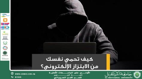 مقاله علميه حول" كيفية التصرف بعد التعرض لاختراق إلكتروني" (علي حسن بدر)