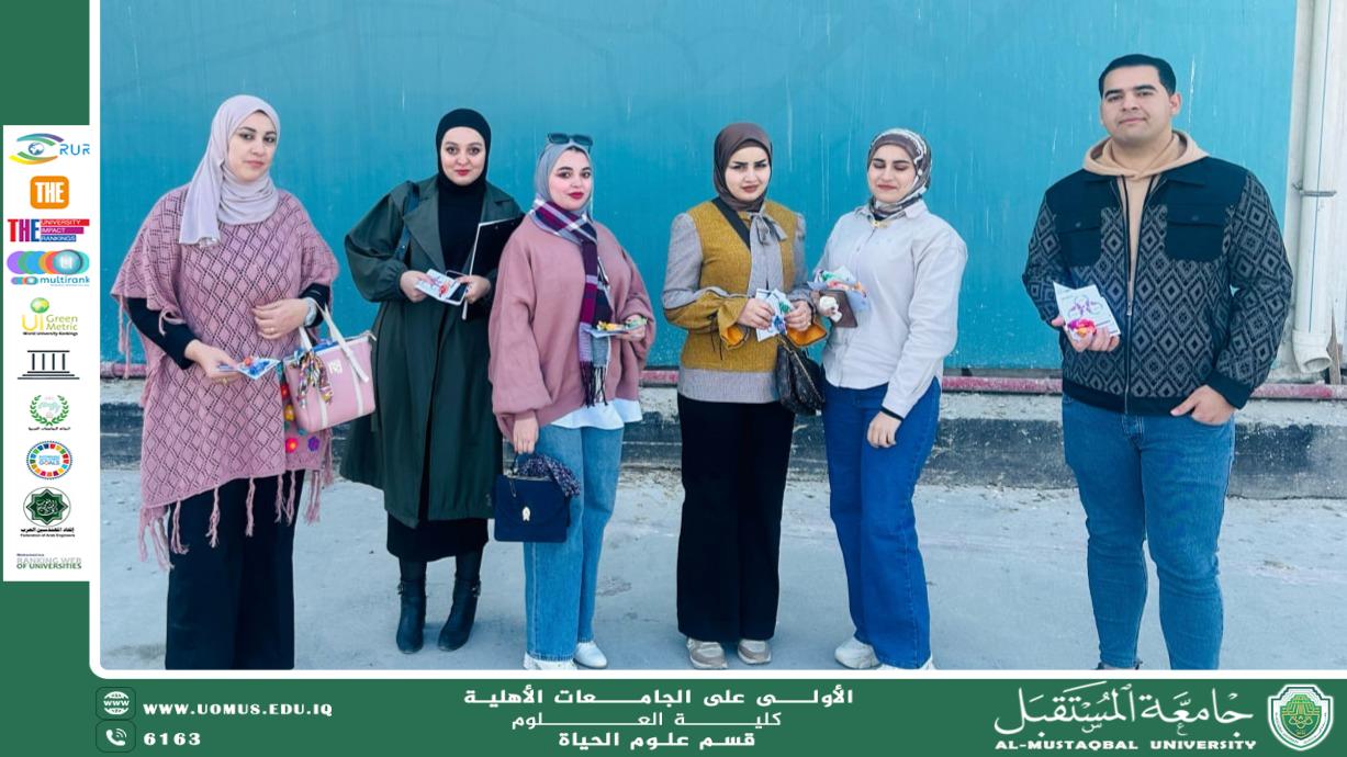 نظم طلبة المرحلة الثانية قسم علوم الحياة حملة توزيع بروشرات بمناسبة الولادات الشعبانية