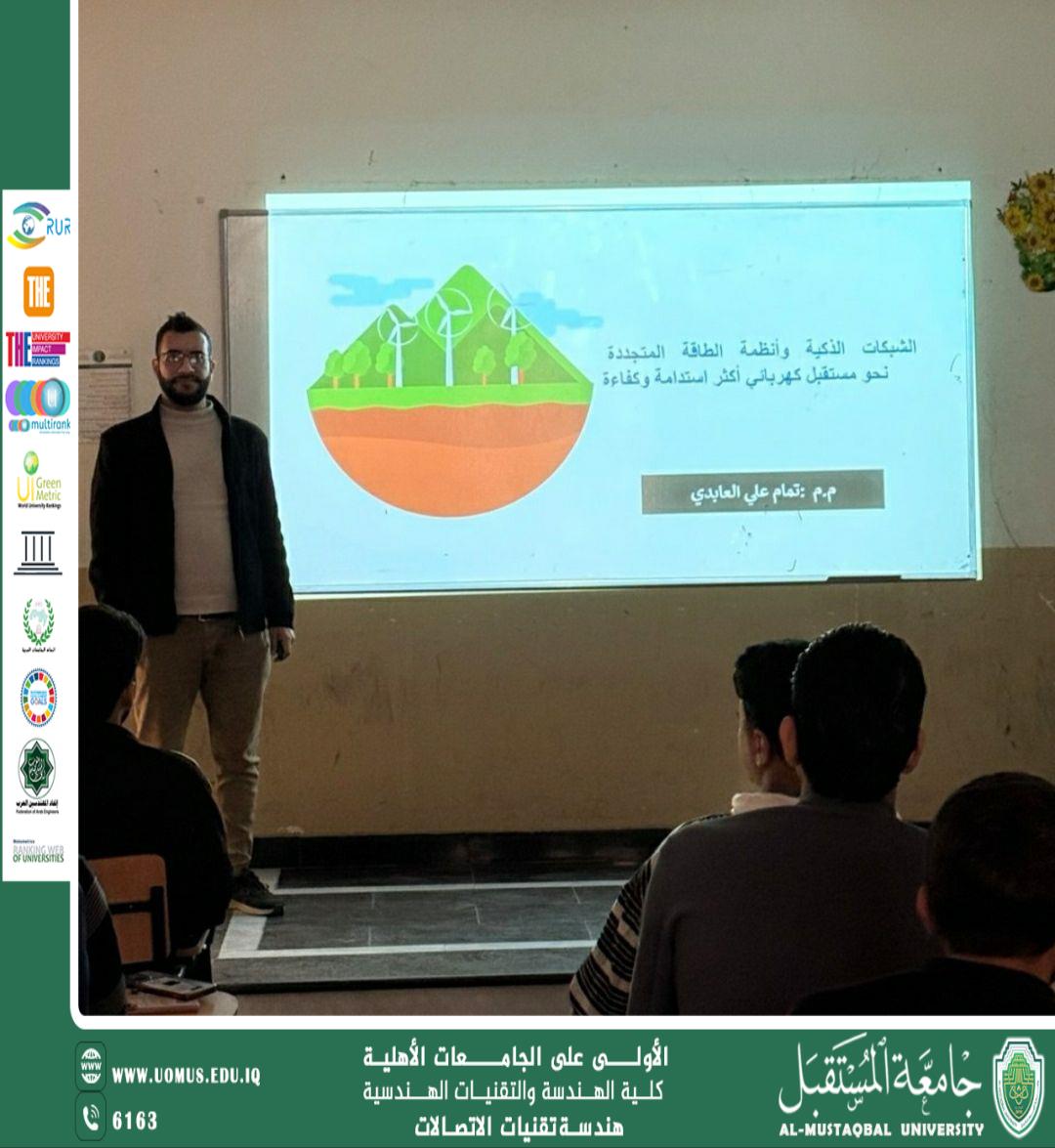 سفراء الاستدامة في قسم هندسة تقنيات الاتصالات – نحو طاقة أكثر استدامة وكفاءة