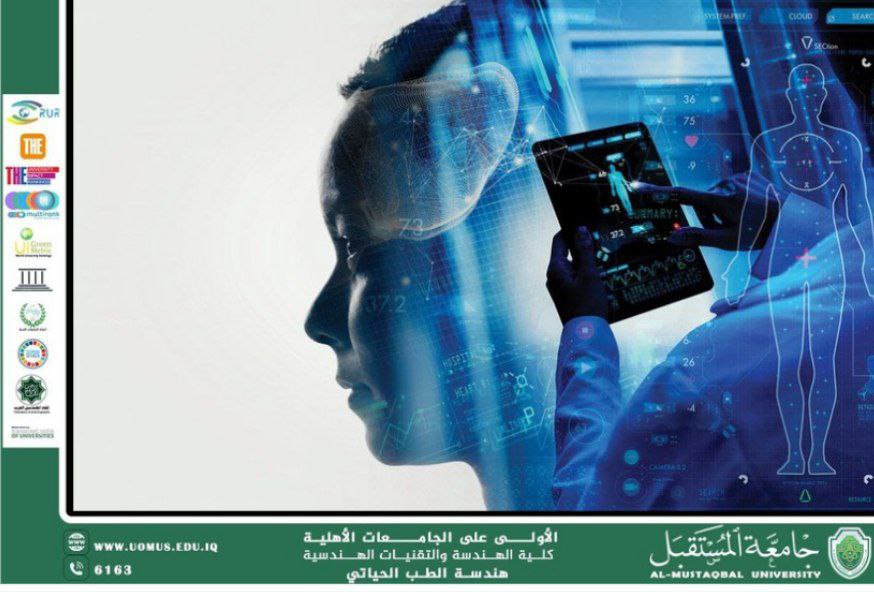 مقالة علمية بعنوان "  أنظمة الإدارة الإلكترونية والملفات الإلكترونية الطبية " للمهندسة براء صالح مهدي