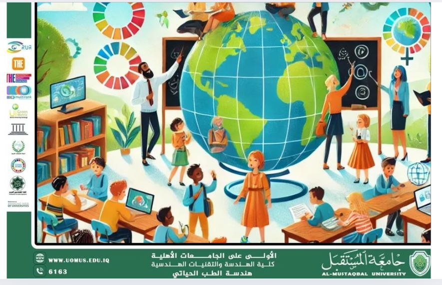 مقالة بعنوان " "الهدف الرابع من أهداف التنمية المستدامة: التعليم الجيد طريق نحو مستقبل مستدام" للتدكتور علاء محمد حسين ويس