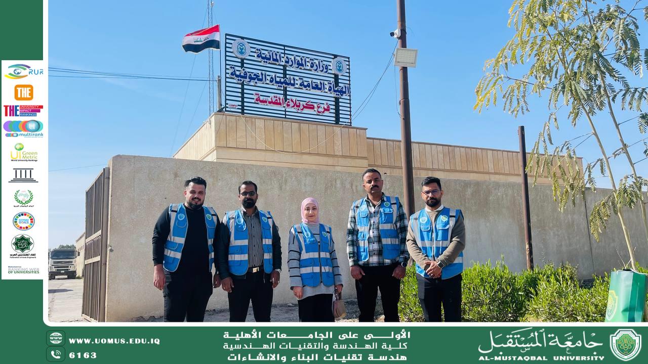 زيارة فريق الاستدامة في قسم هندسة تقنيات البناء والانشاءات الى الهياة العامة للمياه الجوفية في كربلاء