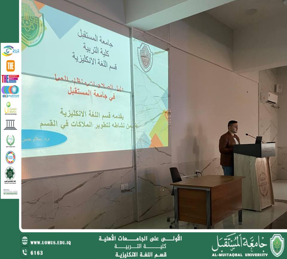 "قسم اللغة الإنكليزية يعقد ورشة عمل لتطوير الملاكات التعليمية والإدارية: خطوة نحو تنمية مستدامة في التعليم"