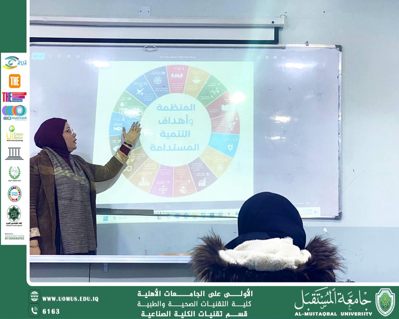 قسم تقنيات الكلية الصناعية ندوة علمية حول التنمية المستدامة