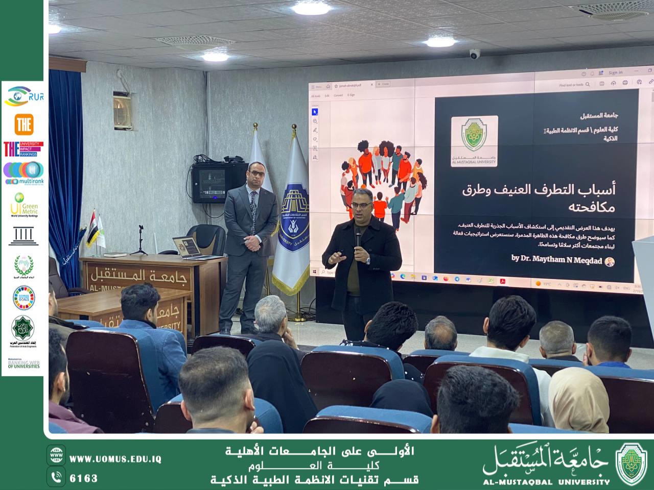 اقام سفراء الاستدامة في جامعة المستقبل/كلية العلوم ندوة تستعرض أسباب التطرف العنيف وسبل مكافحته.