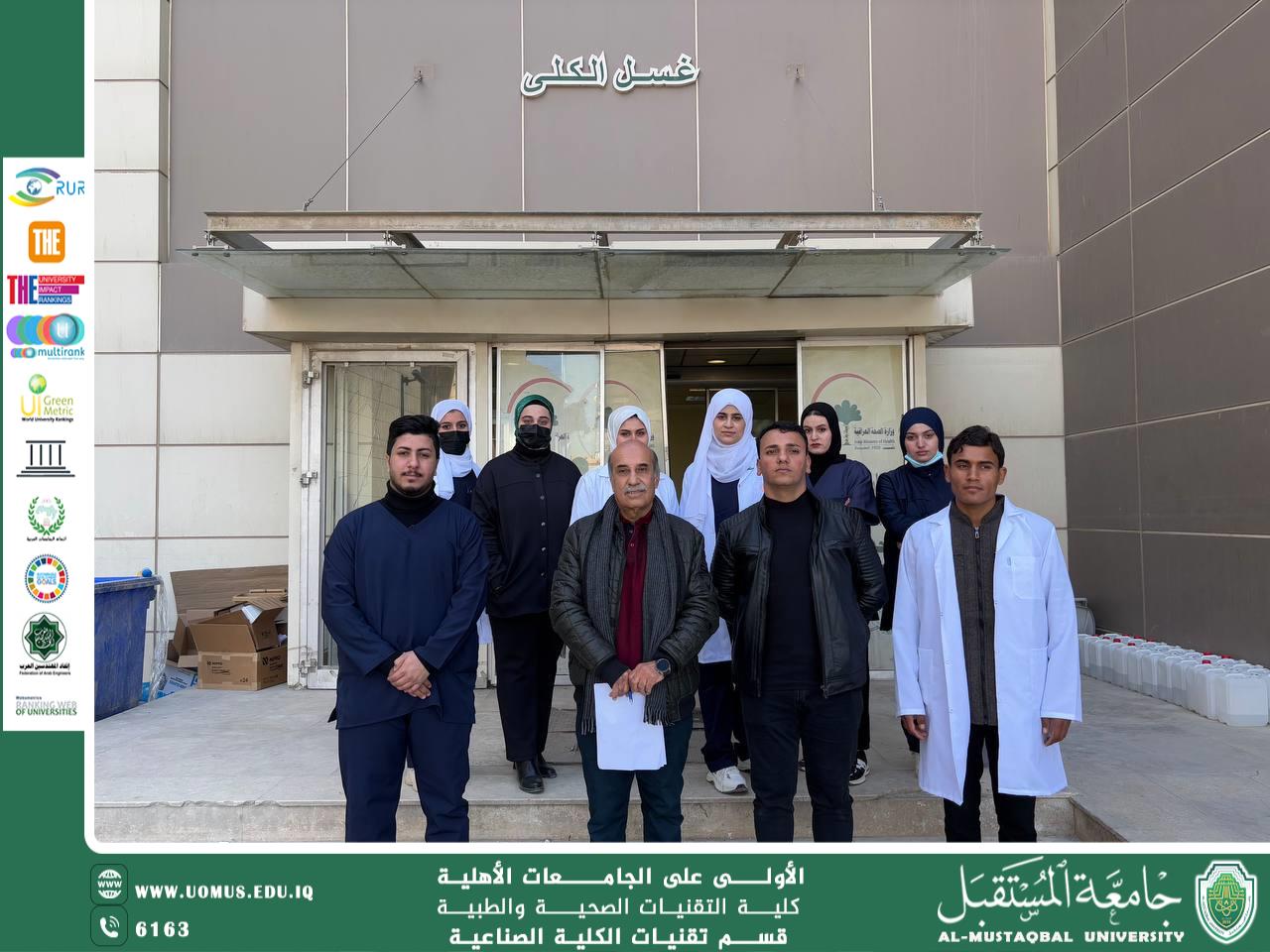 نظم قسم تقنيات الكلية الصناعية زيارة الى مستشفى الامام الصادق قسم غسيل الكلى و قسم الكلية الصناعية