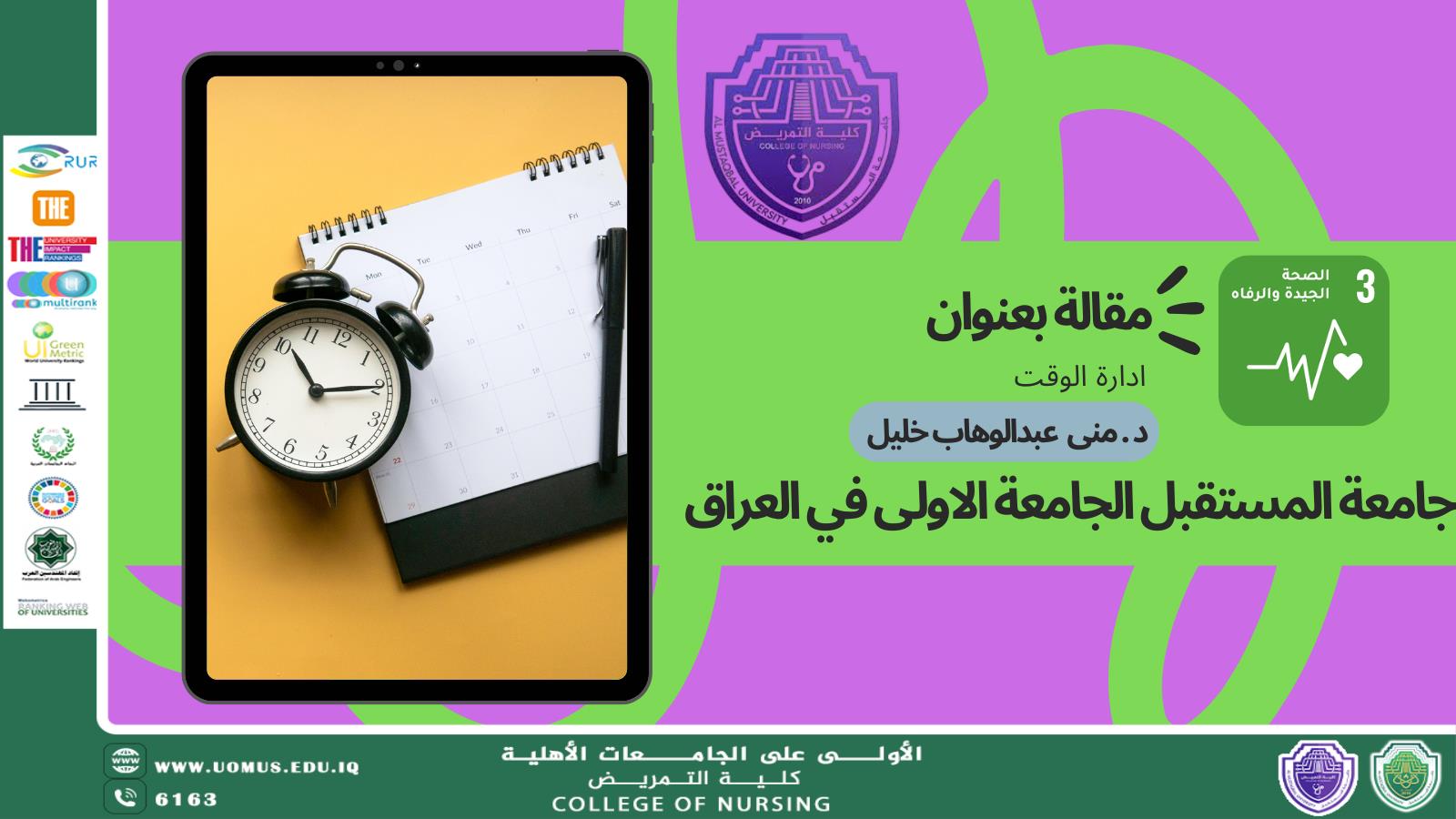 مهارات إدارة الوقت بشكل فعال