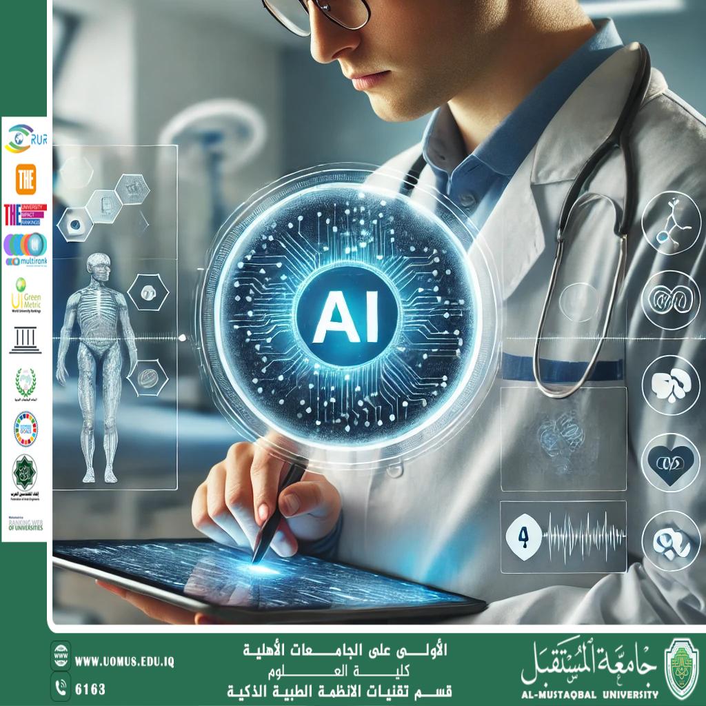 كيف تساعد الأجهزة الطبية الذكية في الوقاية من الأمراض (م.م. قصي منير دياب).