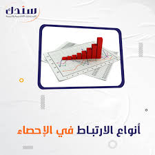 دور مقاييس الارتباط في الدراسات الطبية