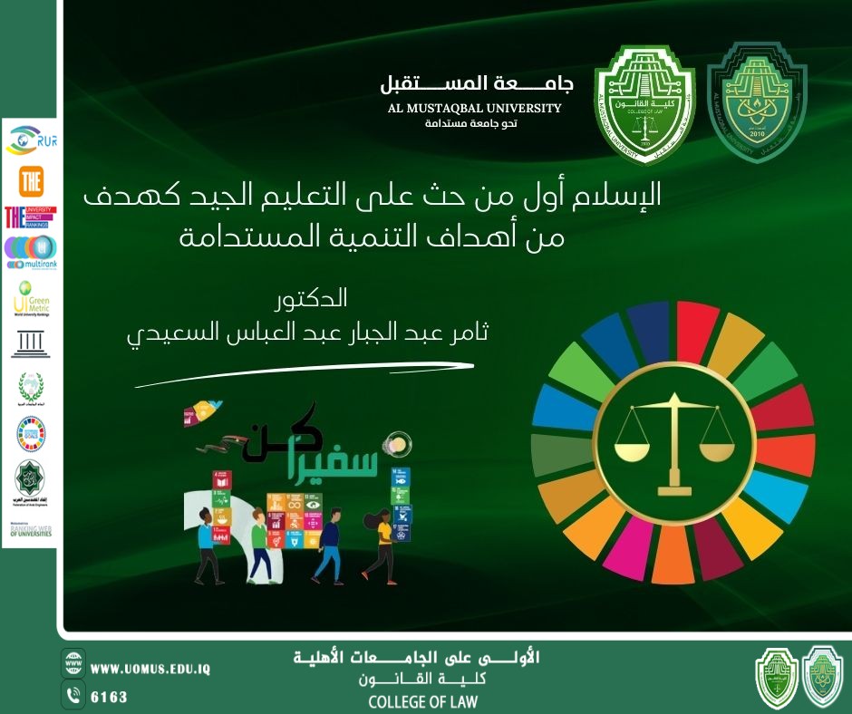 Islam was the first to encourage quality education as a goal of sustainable development
