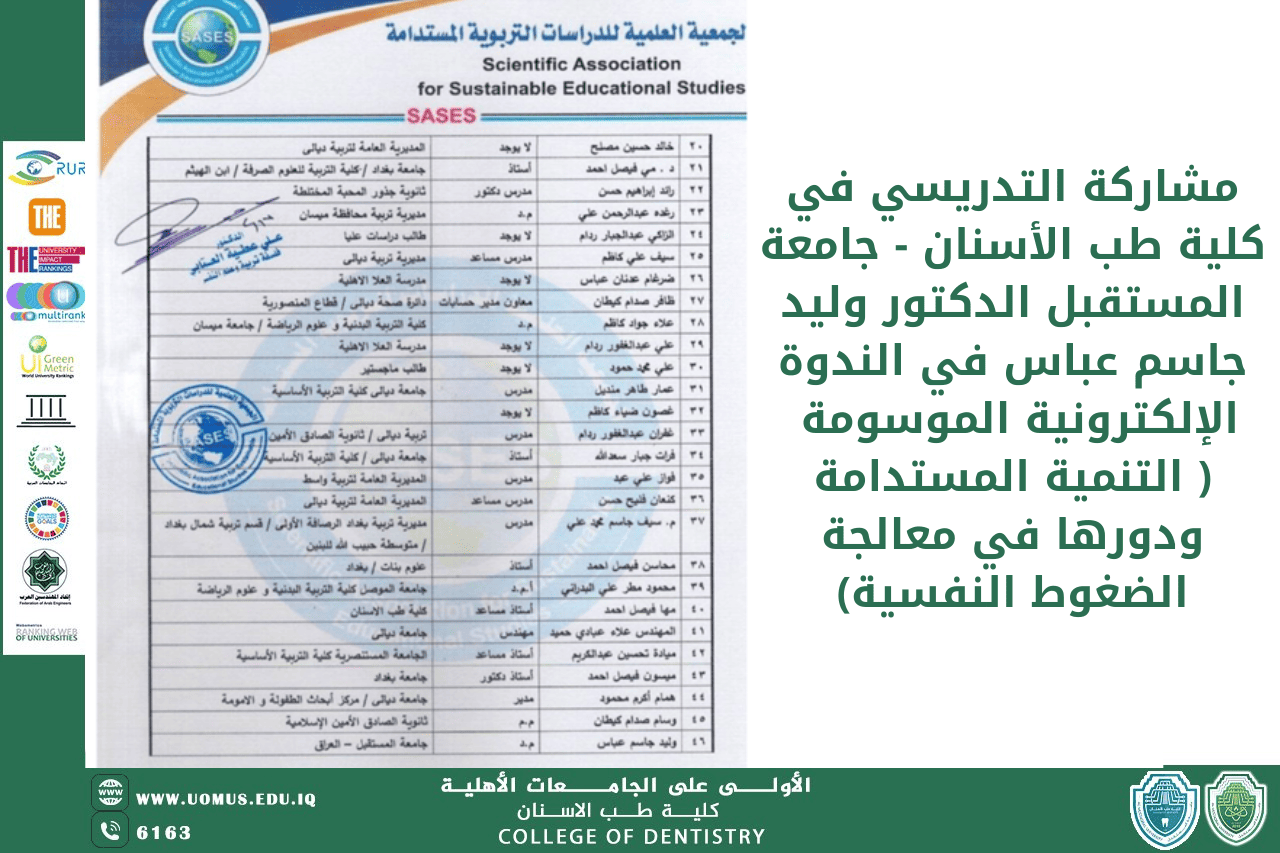 مشاركة تدريسي في الندوة الإلكترونية الموسومة ( التنمية المستدامة ودورها في معالجة الضغوط النفسية)
