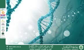 الأمراض الوراثية: أسبابها، أنواعها، وطرق الوقاية منها