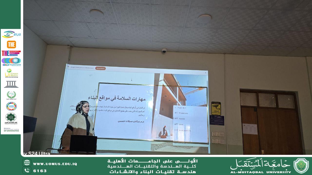 مهارات السلامة في موقع البناء 