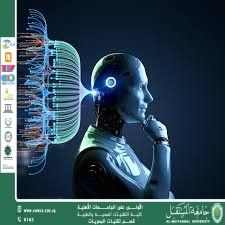 مقالة علمية للتدريسية م.د. ايناس رضا علي بعنوان(الذكاء الاصطناعي والابتكار).