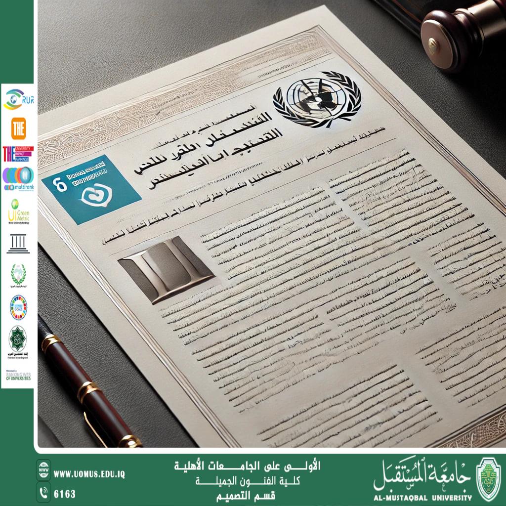 مقال بعنوان "التوازن بين السلطة التقديرية للقاضي وحماية الحقوق في منازعات الأحوال الشخصية " للتدريسي م.م منتظر حسين 