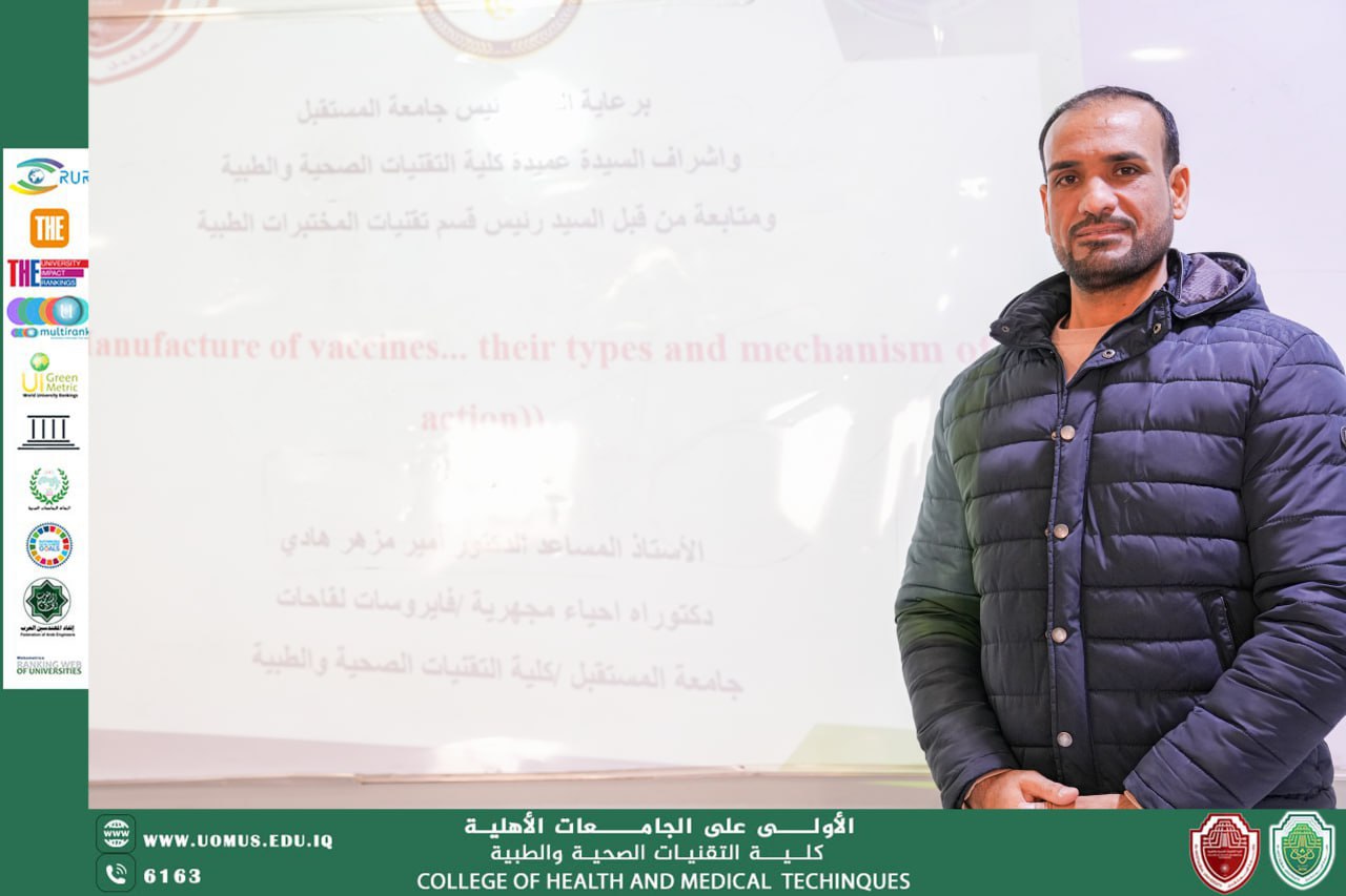 قسم تقنيات المختبرات الطبية ينظم سمنارًا علميًا حول تصنيع اللقاحات البكتيرية والفيروسية