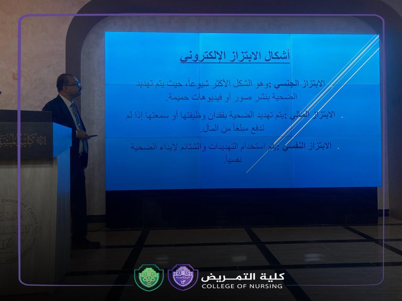 ندوة عن الابتزاز الالكتروني 