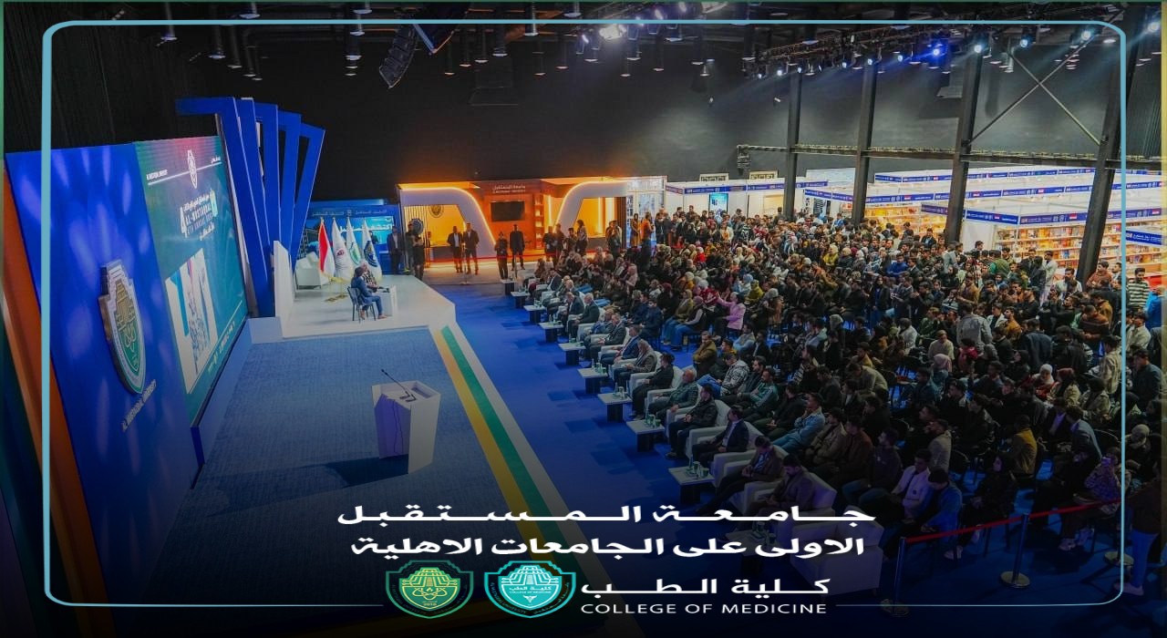 مشاركة كلية الطب في معرض المستقبل السنوي للكتاب بدورتة الرابعة للعام 2025
