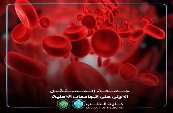 مقالة بعنوان :الهيبسيدين في فقر الدم بسبب نقص الحديد  للدكتورة وداد حمزه شكير تدريسية في كلية الطب 