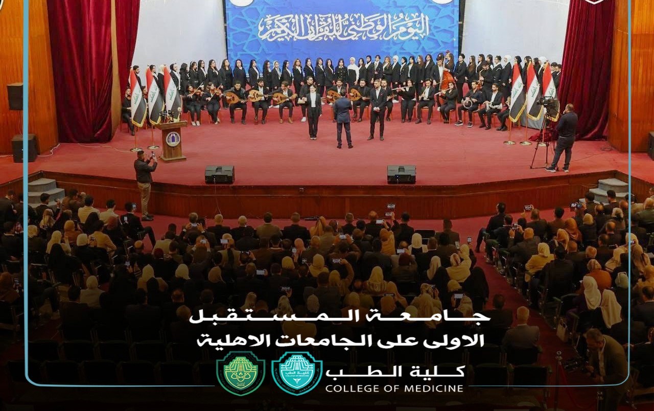 جامعة المستقبل تشارك في احتفالية اليوم الوطني للقرآن الكريم برعاية وزير التعليم العالي