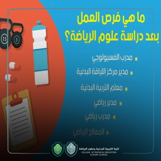  مقالة بعنوان فرص العمل لطلبة التربية البدنية وعلوم الرياضة  للتدريسي : م.د حسين حمزة نجم  جامعة المستقبل / كلية التربية البدنية وعلوم الرياضة