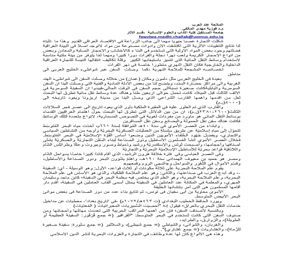 Navigation among the Arabs