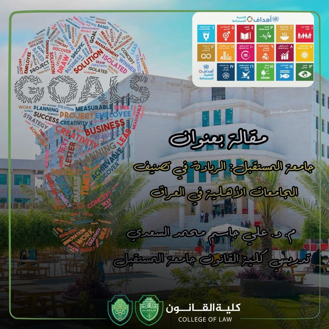 Al-Mustaqbal University: A Leader in the Ranking of Private Universities in Iraq