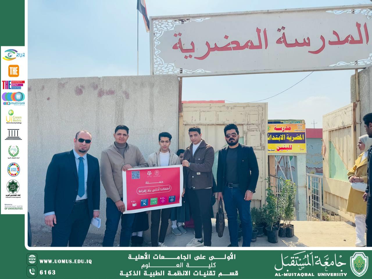 نظم سفراء الاستدامة زيارة ميدانية: استقصاء تأثير الأجهزة الذكية على الصحة النفسية للأطفال بالمدرسة المضرية.
