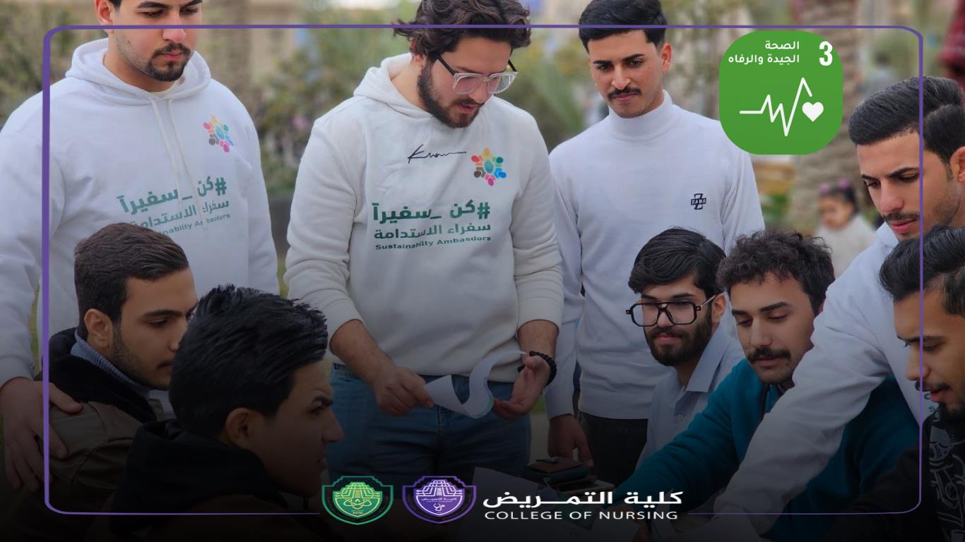 كلية التمريض  تنظم ندوة توعوية حول مخاطر المخدرات وأثرها على الصحة والرفاه