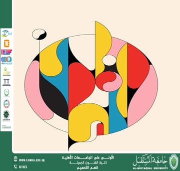 مقال بعنوان "التصميم الجرافيكي: تطوره، دوره وأثره في العصر الحديث"للادارية جوان هادي حسين